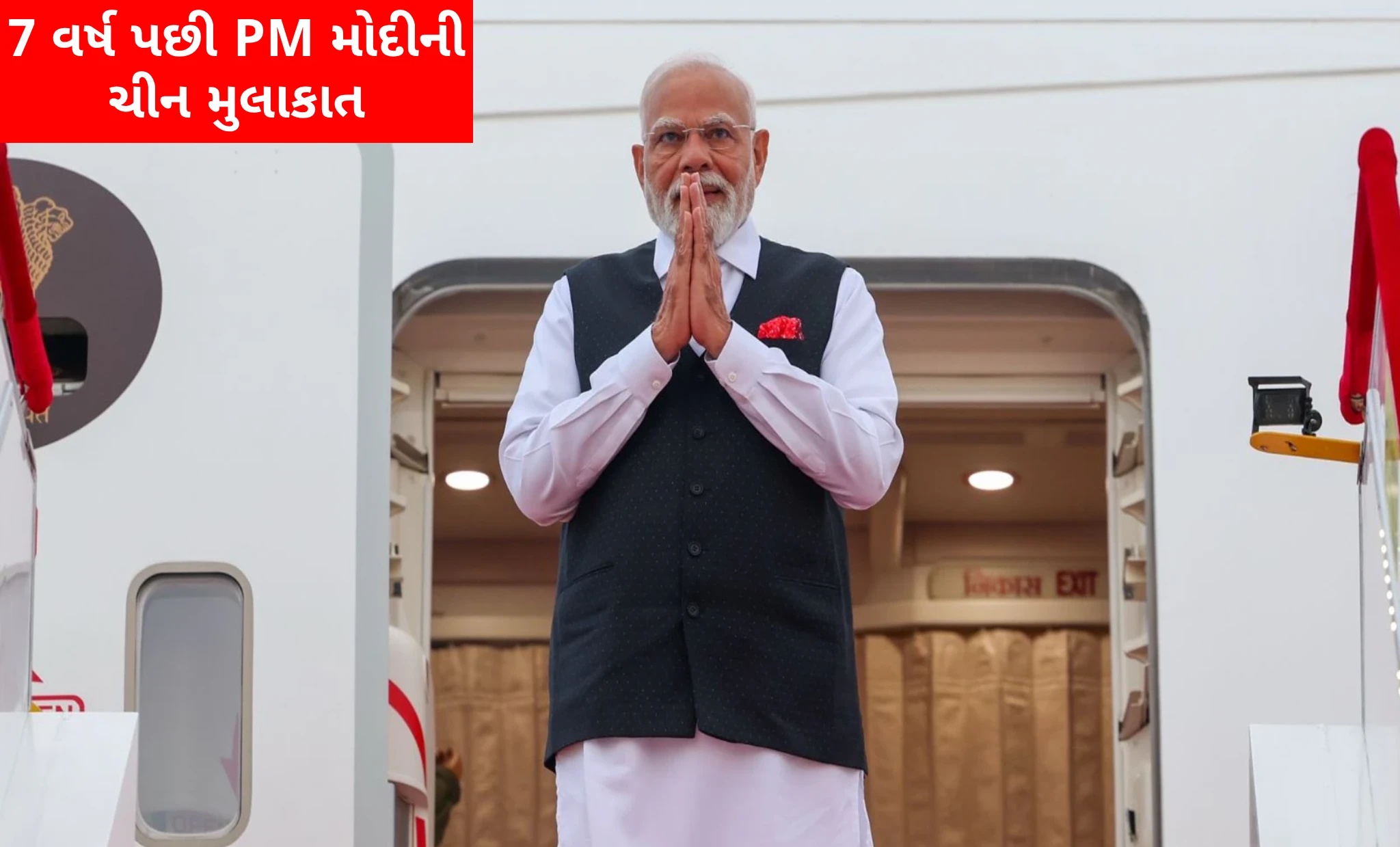 PM Modi Visits China After 7 Years, Warm Welcome at Tianjin for SCO Summit 2025