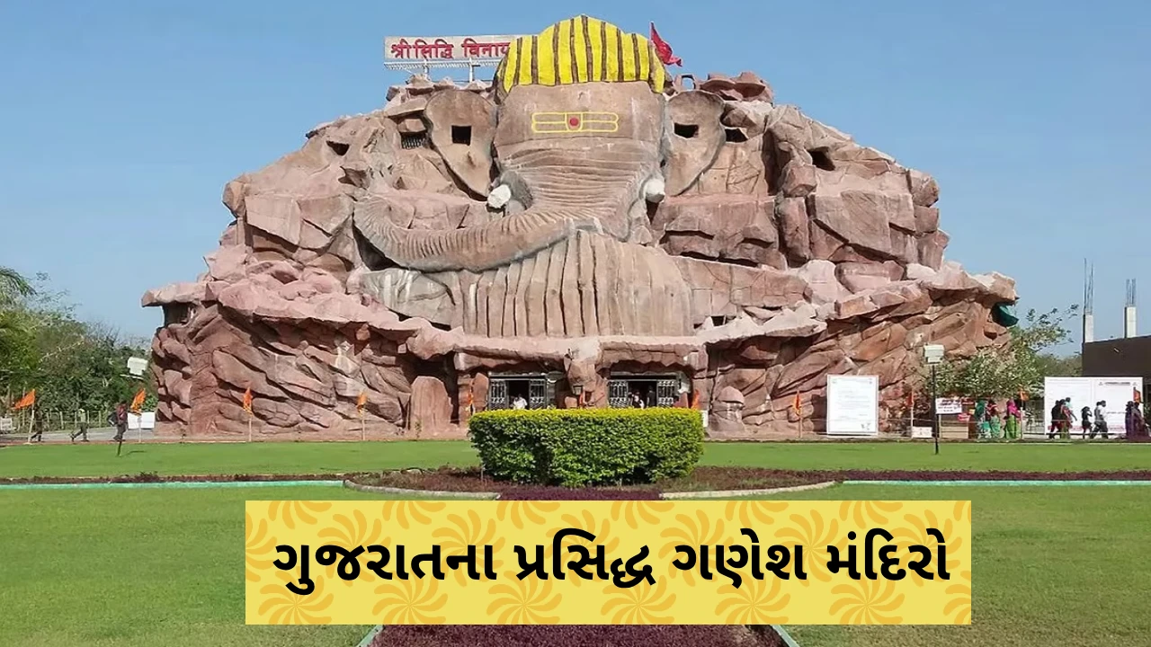famous-ganesh-temples-in-gujarat-ganesh-chaturthi