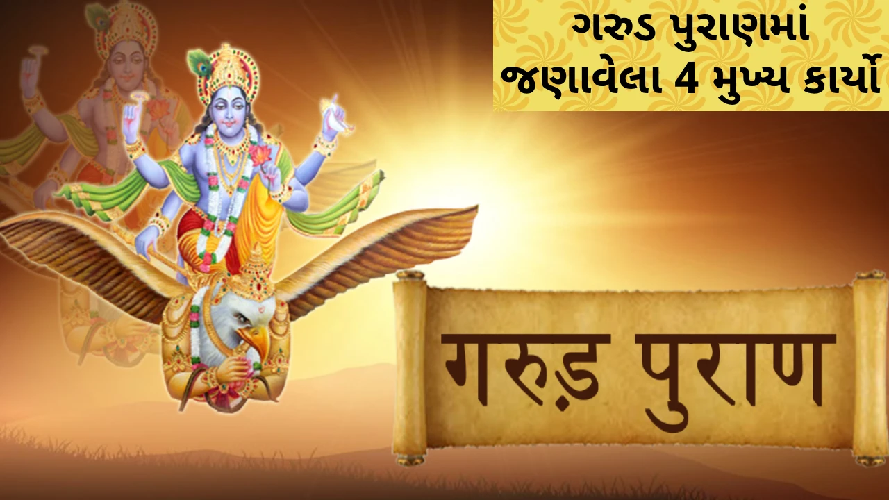 garuda-purana-life-lessons