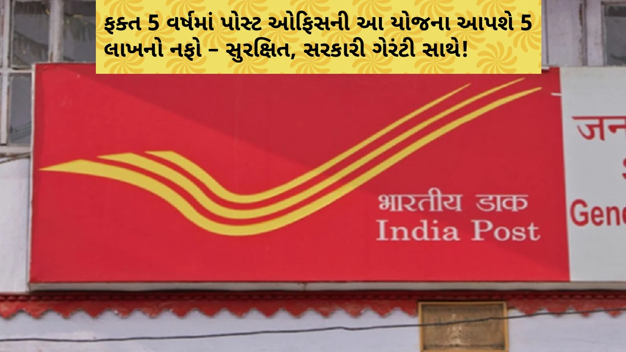 post-office-nsc-earn-5-lakh-in-5-years
