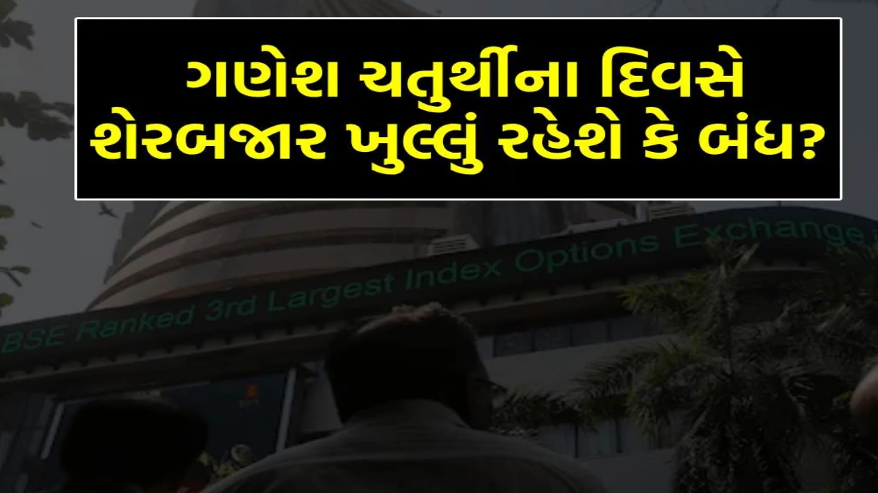 stock-market-holiday-ganesh-chaturthi-2025