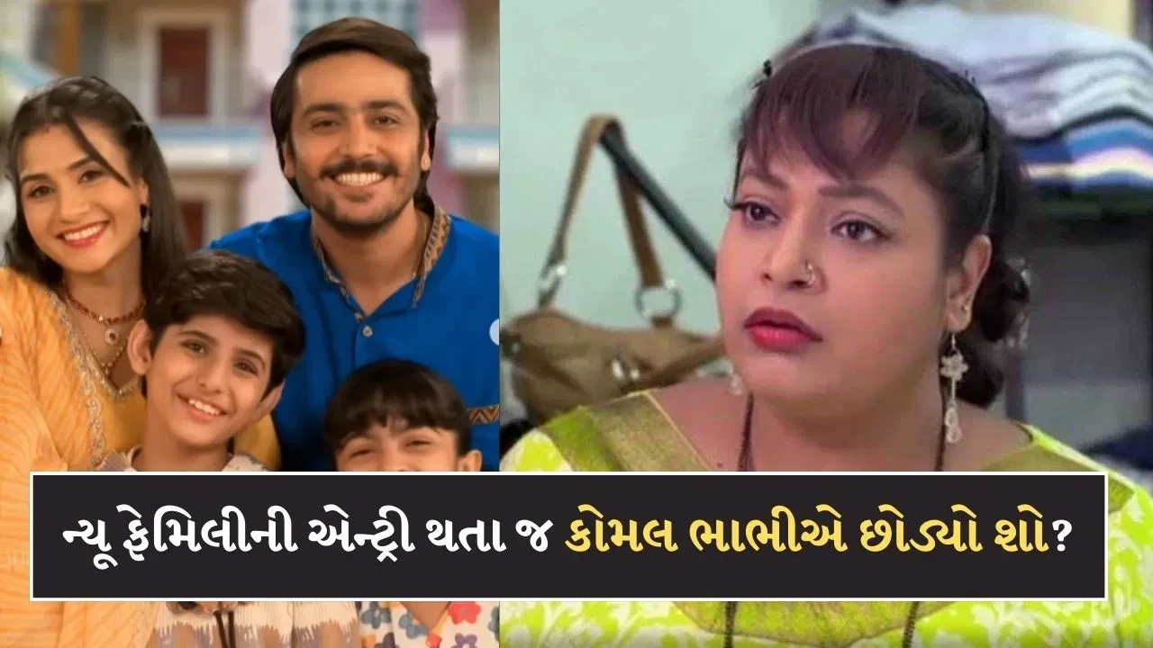 tmkoc-komal-bhabhi-leaves-show