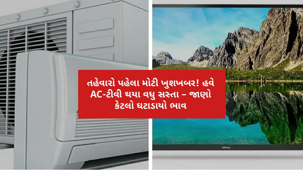 GST cut makes ACs and TVs cheaper in India, check new prices after tax reduction