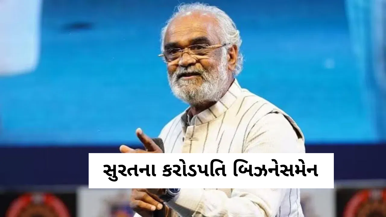 surat-richest-businessman-savji-dholakia, savji-dholakia-son-200-rs-job, hari-krishna-exports-success-story, diamond-business-tycoon-india, inspirational-journey-savji-dholakia
