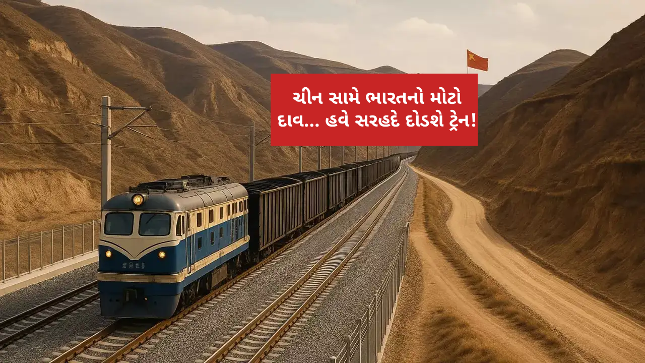 india-china-border-train-30000-crore-railway-line