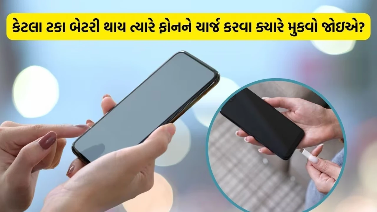 why-not-charge-phone-100-percent