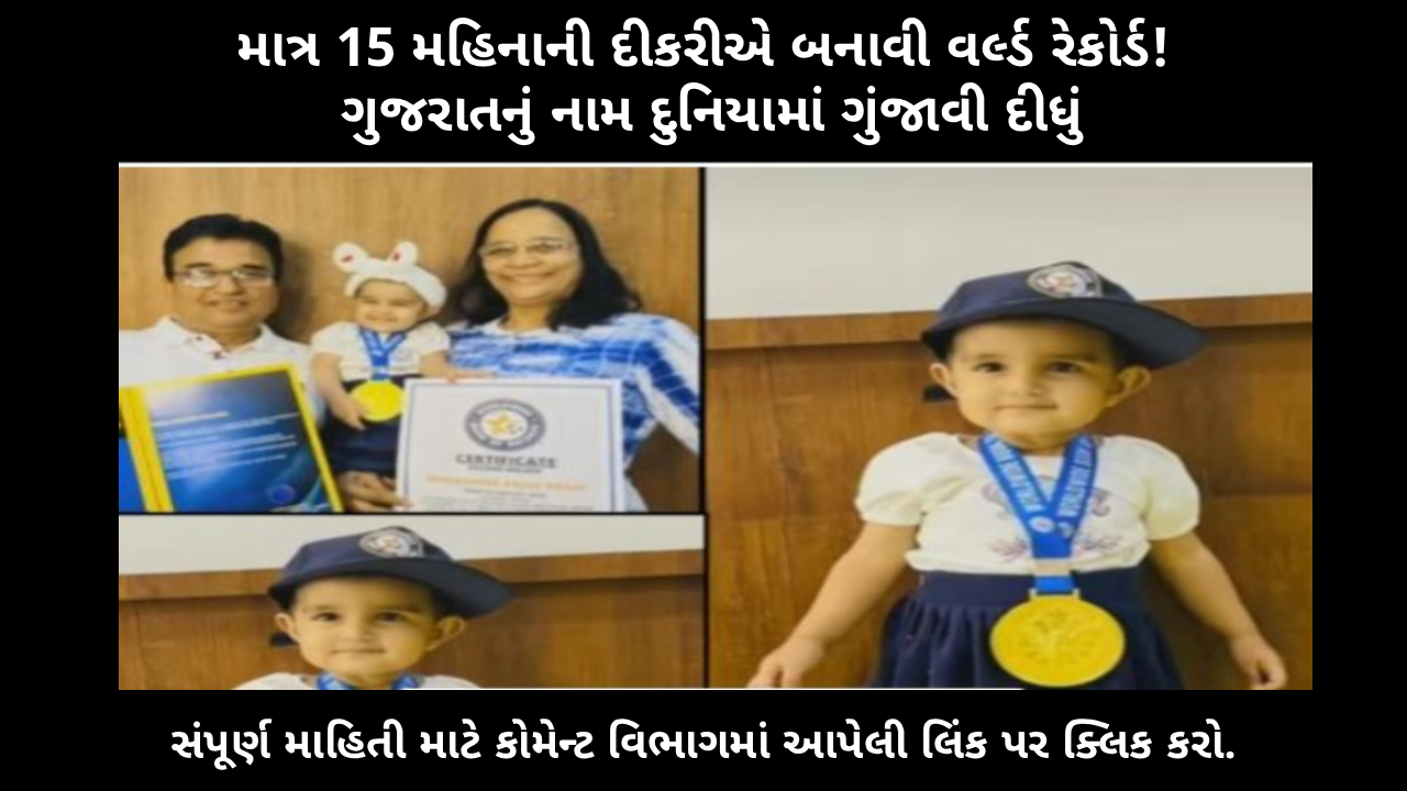 15-month-old-manashree-from-surat-sets-a-world-record-for-mimicking-20-animal-sounds