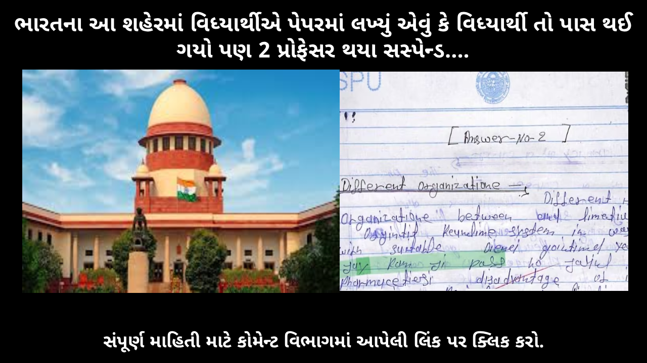 a-student-wrote-jai-shri-ram-in-his-exam-and-passed-but-two-professors-got-suspended