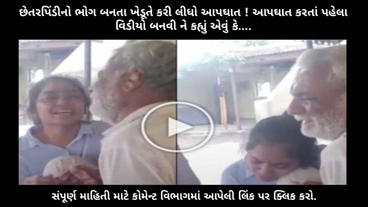 farmer-fraud-suicide-case-gujarat