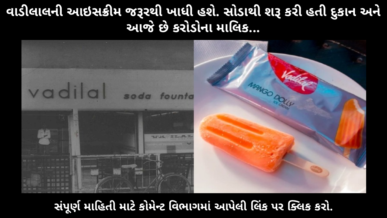 from-a-small-soda-shop-in-ahmedabad-to-a-1700-crore-empire-across-49-countries-the-inspiring-journey-of-vadilal-indias-most-loved-ice-cream-brand