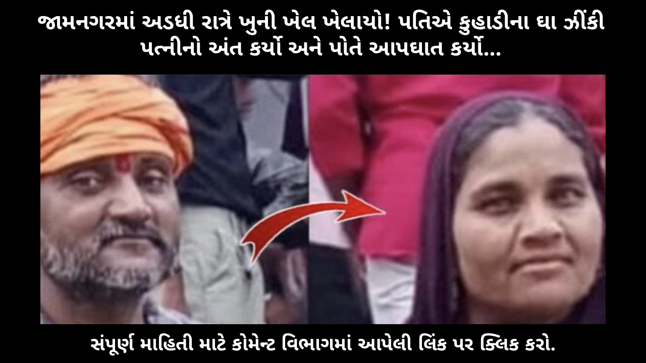 jamnagar-murder-suicide-husband-kills-wife-with-axe