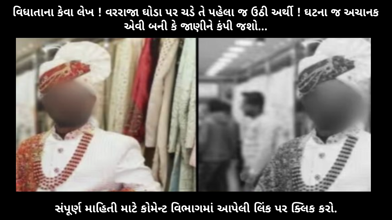 rajkot-groom-dies-before-wedding-heart-attack