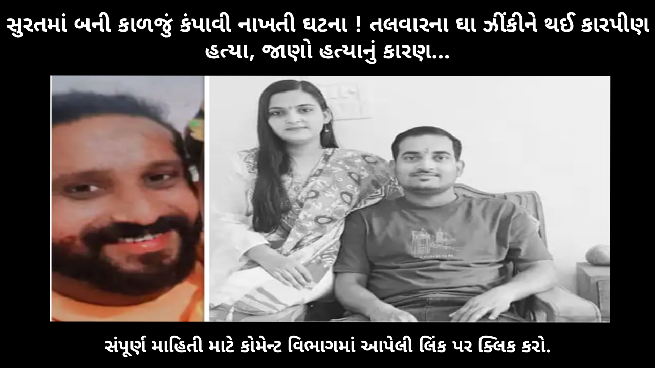 shocking-surat-murder-man-beheaded-in-brutal-sword-attack-caught-on-cctv