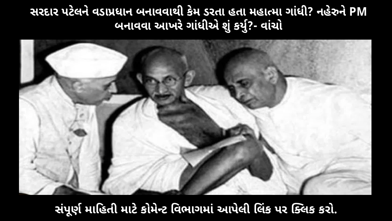 why-gandhi-chose-nehru-over-sardar-patel