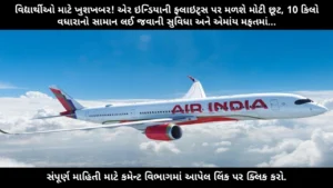 air-india-student-discount-10kg-extra-baggage-apaar-id-benefits