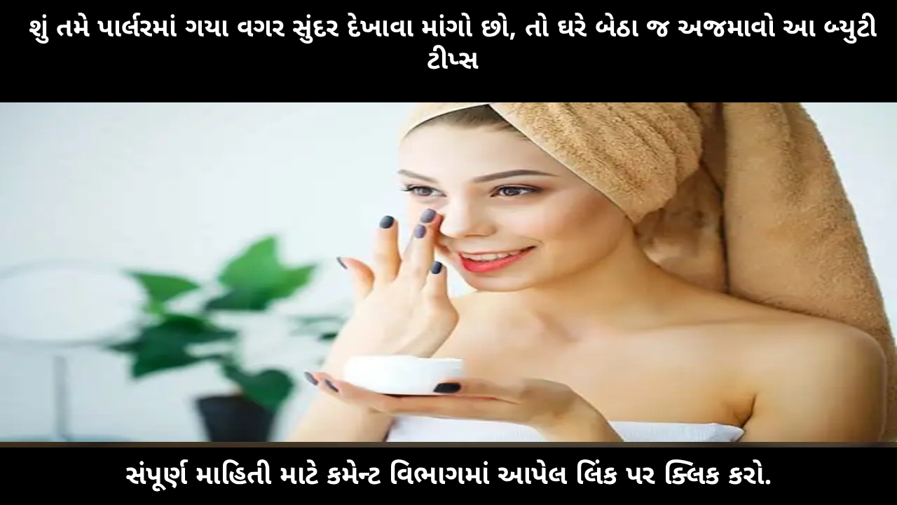 beauty-tips-at-home-for-glowing-skin-and-hair