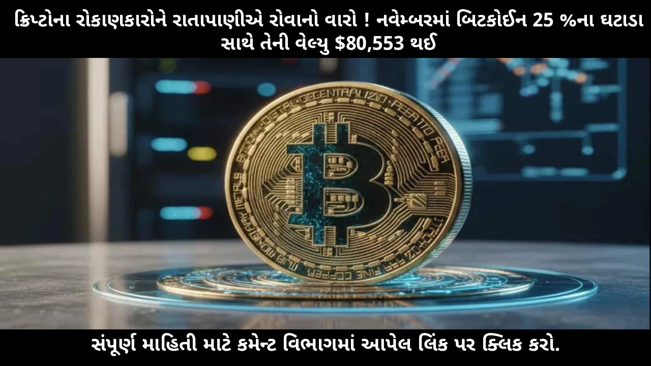 bitcoin-price-drop-november-2025-reason-analysis