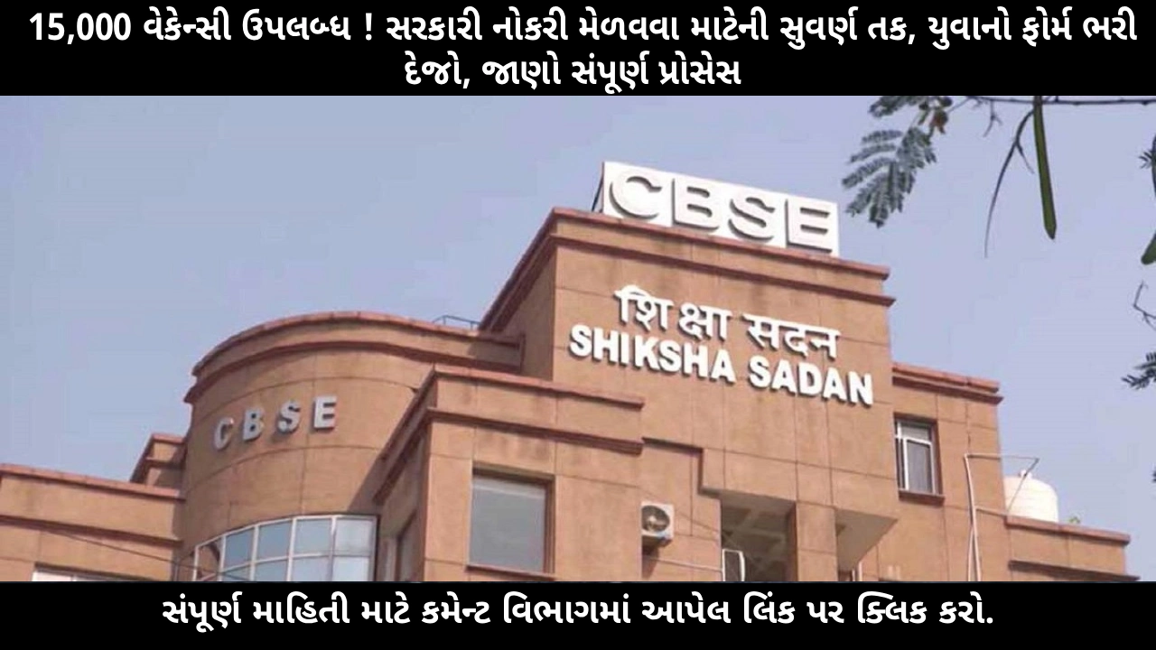 central-government-15000-vacancies-kvs-cbse-recruitment-2025-full-details