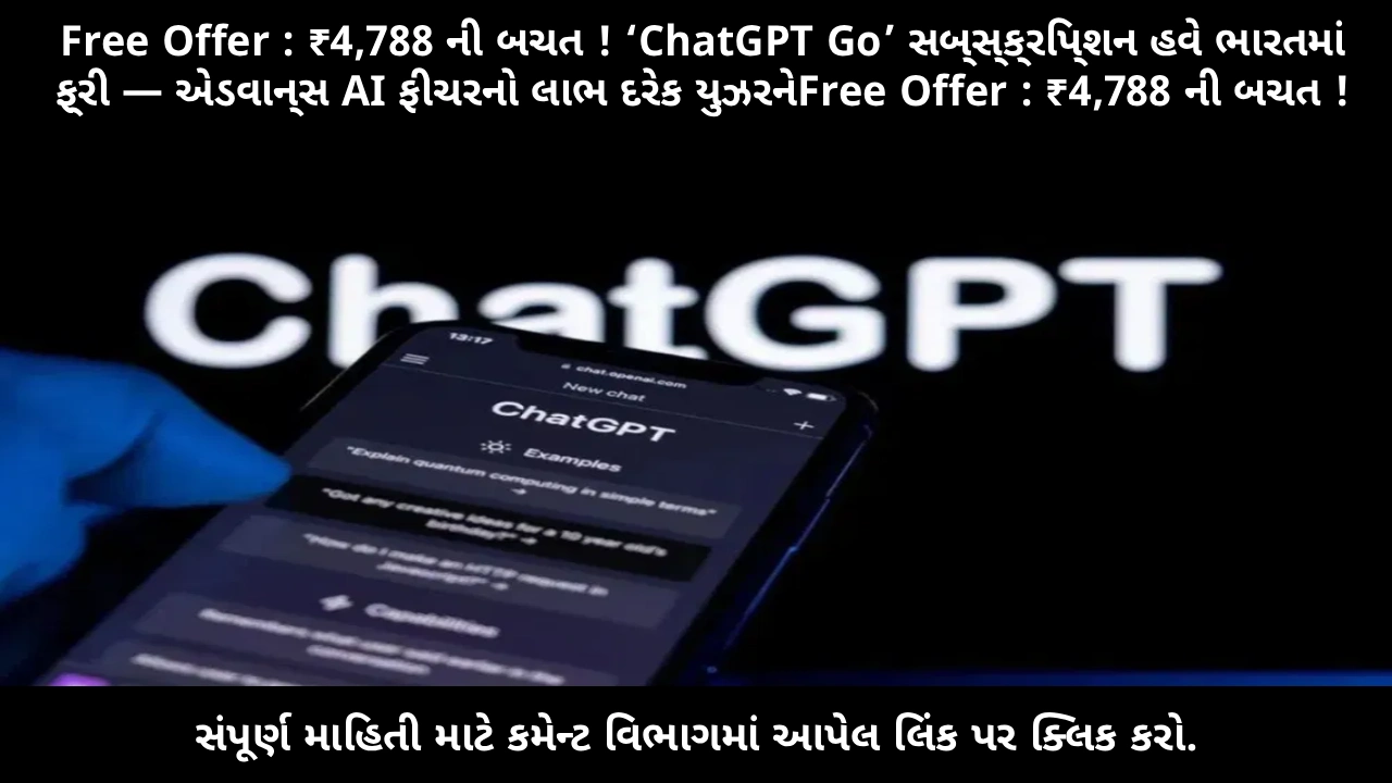chatgpt-go-free-subscription-in-india-2025-openai-announcement-save-4788