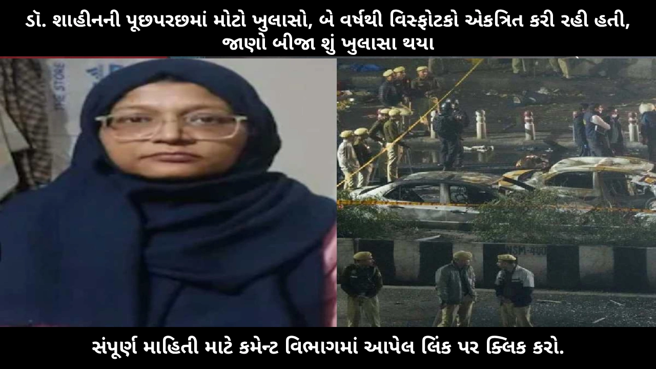 delhi-blast-dr-shaheen-shahid-investigation-2025-major-revelations