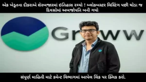 farmer-son-stock-market-billionaire-story-groww-lalith-keshre