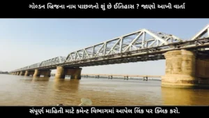 golden-bridge-history-ankleshwar-bharuch