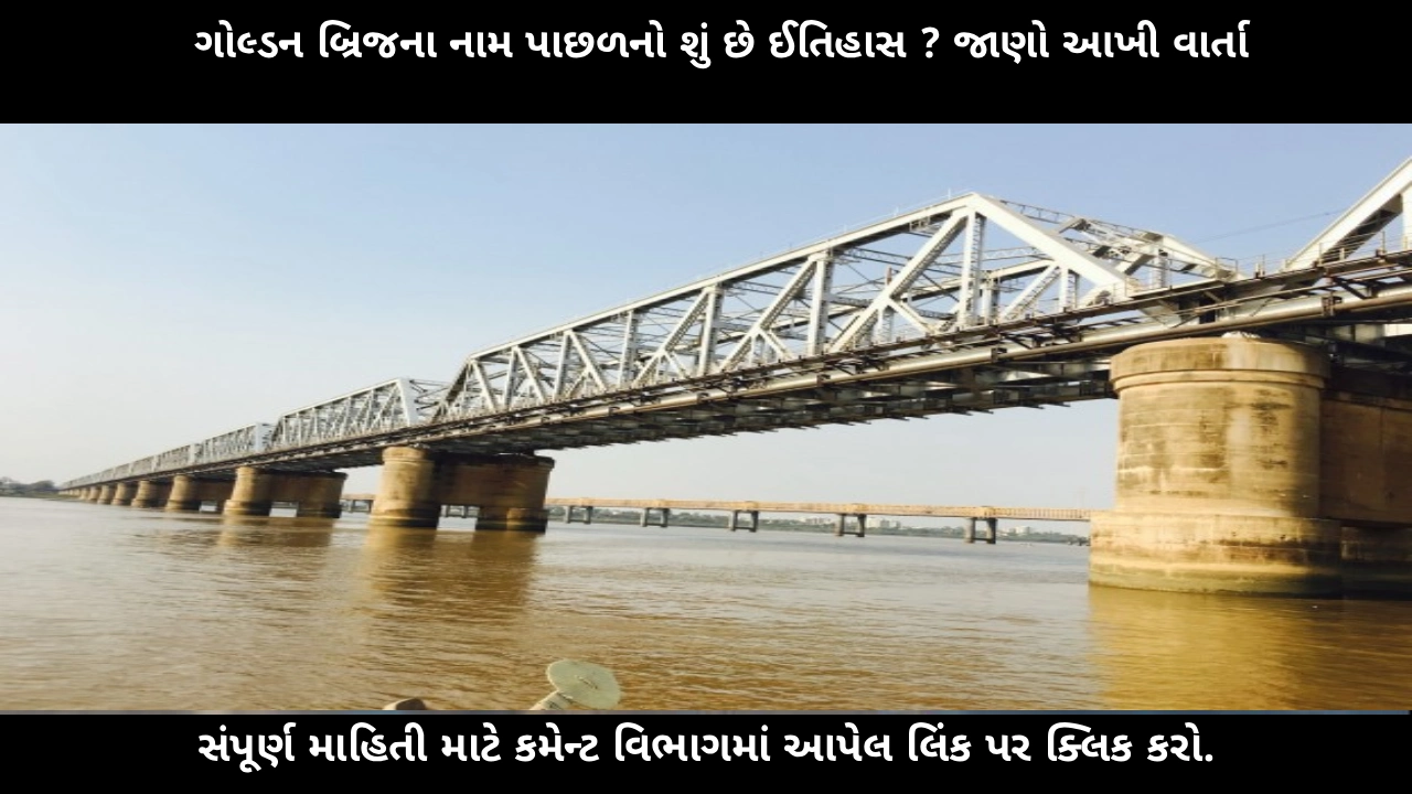 golden-bridge-history-ankleshwar-bharuch