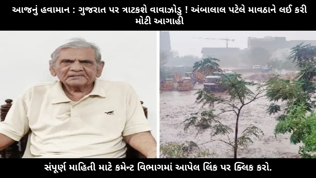 gujarat-weather-cyclone-ambalal-patel-forecast