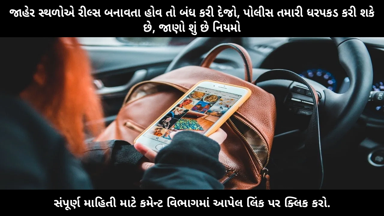 public-place-reels-shooting-india-legal-risks