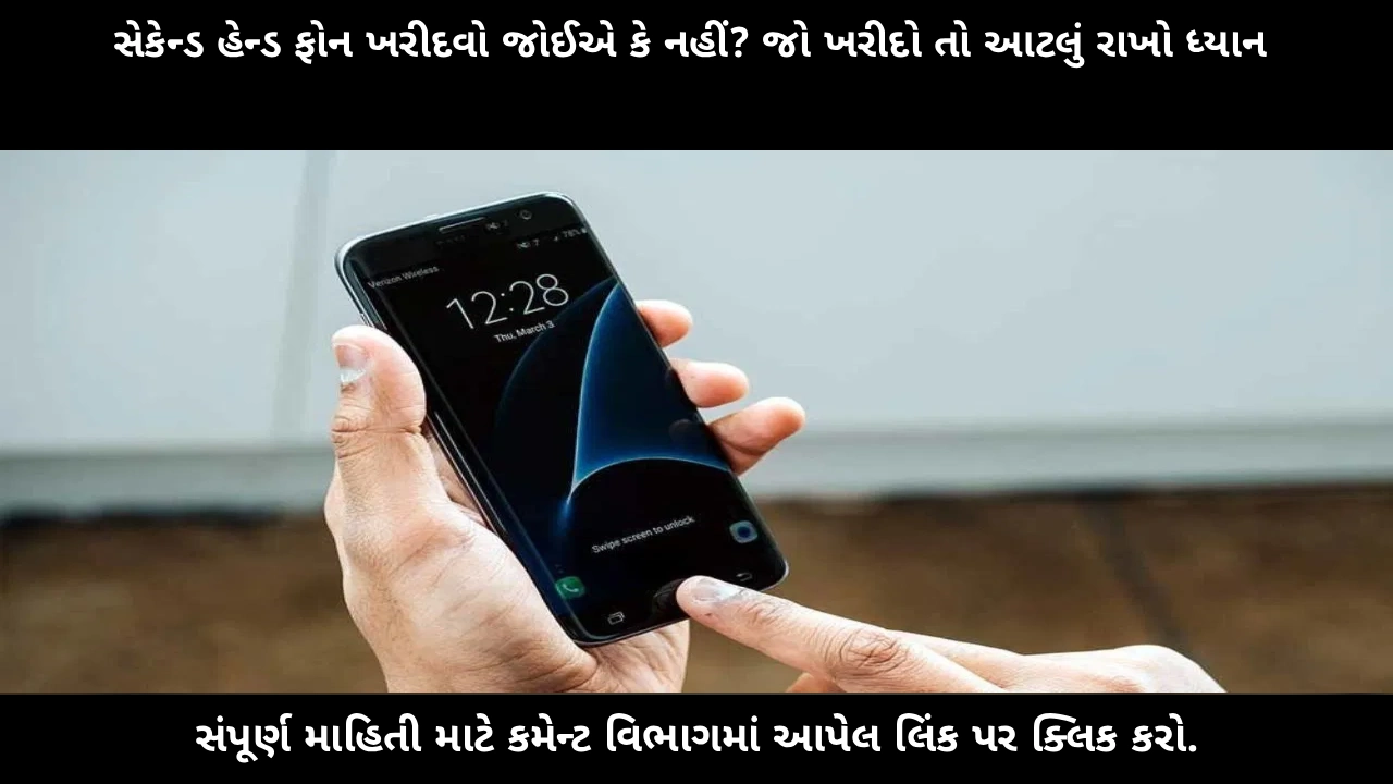 should-you-buy-second-hand-phone-complete-guide-gujarati