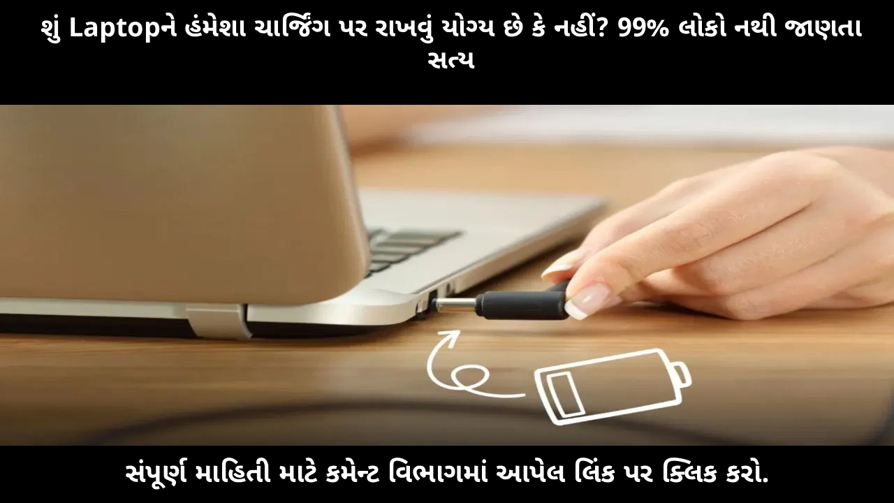 should-you-keep-laptop-always-plugged-in-or-not