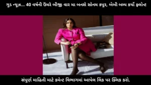 sonam-kapoor-second-pregnancy-at-40-full-story