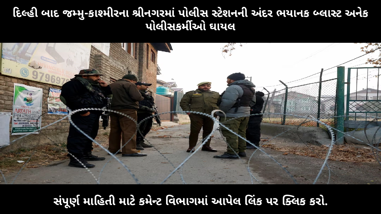srinagar-nowgam-police-station-blast-jammu-kashmir
