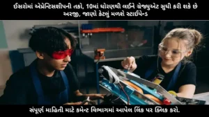 sro-apprenticeship-opportunities-eligibility-stipend-apply-online