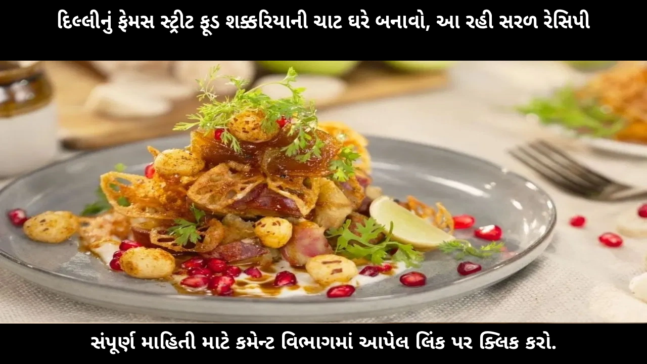 sweet-potato-chaat-recipe-delhi-style-roasted-shakarkandi-chaat-at-home