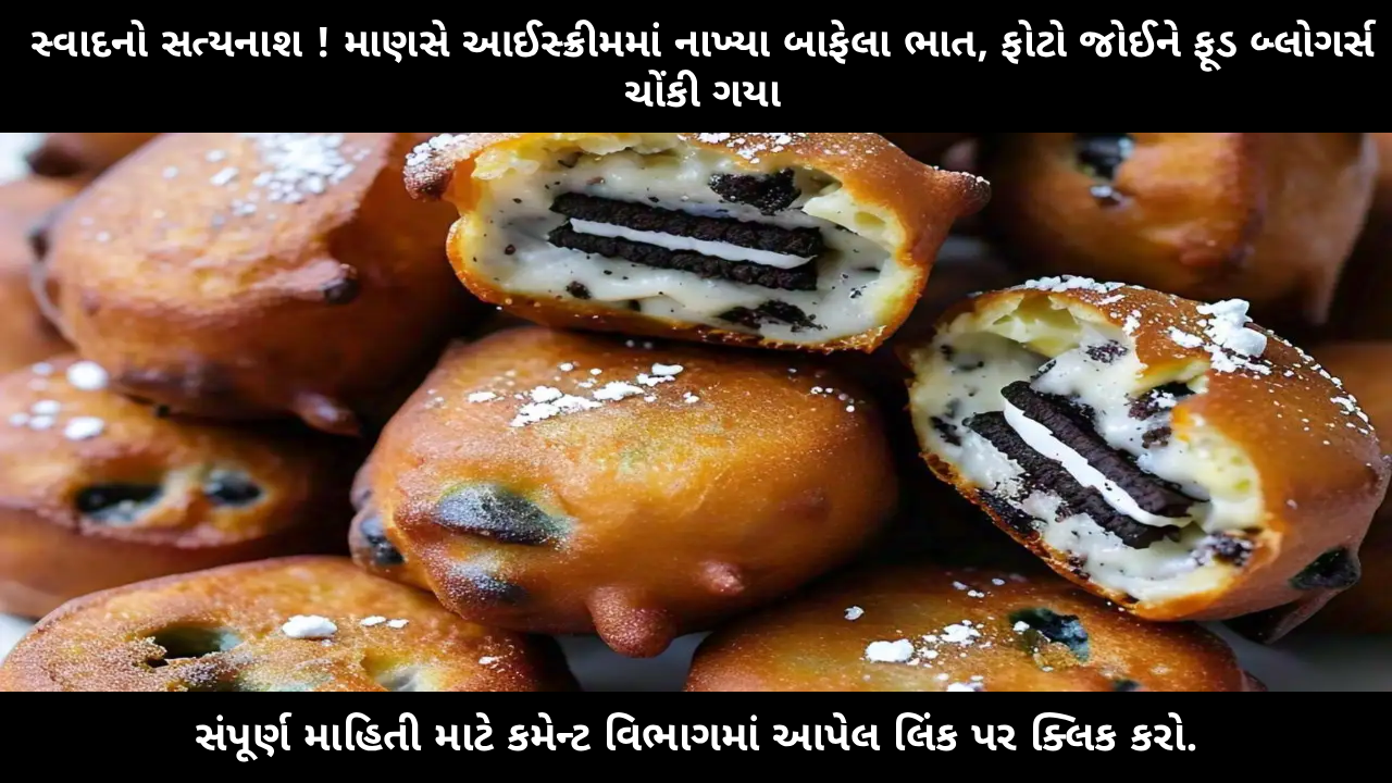 weird-food-combination-ice-cream-rice-viral-news-gujarati