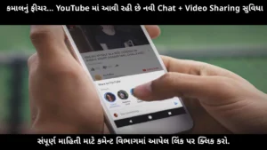 youtube-chat-video-sharing-feature-launch-details