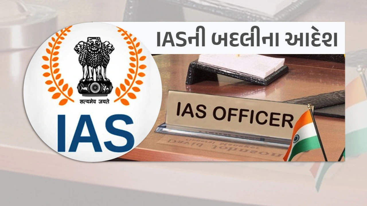 26-ias-transfer-orders-in-gujarat-gandhinagar-list