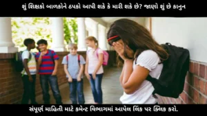 can-teachers-punish-students-legal-rights-school-law-india