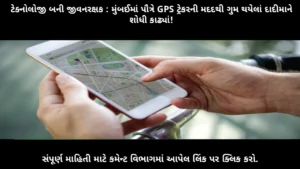 gps-technology-saves-grandmother-mumbai-real-story