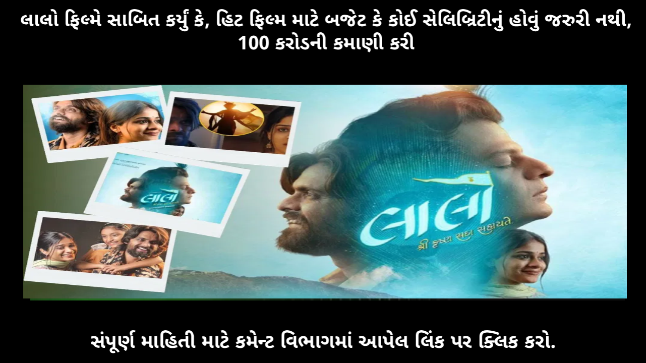 laalo-krishna-sada-sahaayate-gujarati-movie-100-crore-success-story