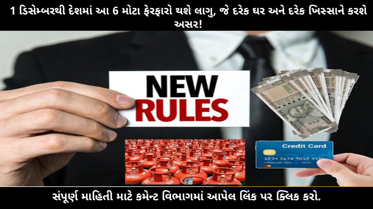 new-rule-changes-from-1-december-2025-impact-on-every-indian