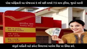 post-office-rd-scheme-2026-7-5-lakh-maturity-calculation-benefits