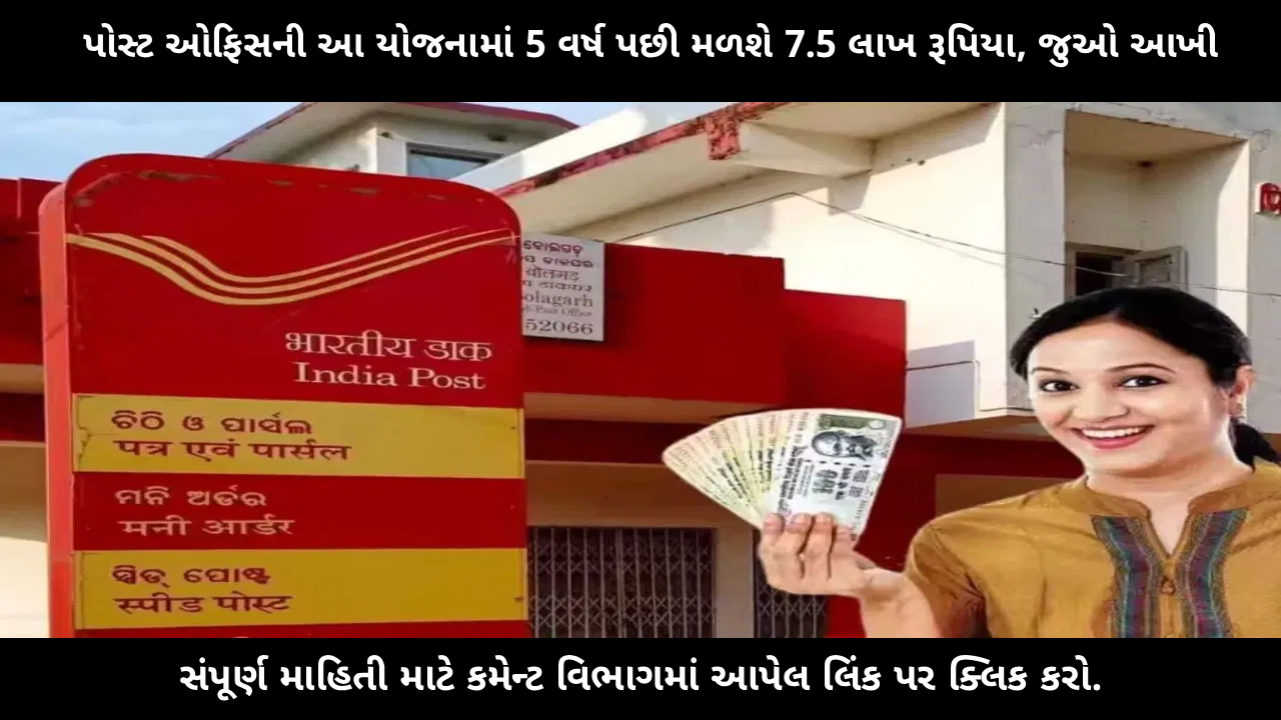 post-office-rd-scheme-2026-7-5-lakh-maturity-calculation-benefits