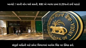 rbi-cuts-repo-rate-025-home-loan-cheaper-news-analysis