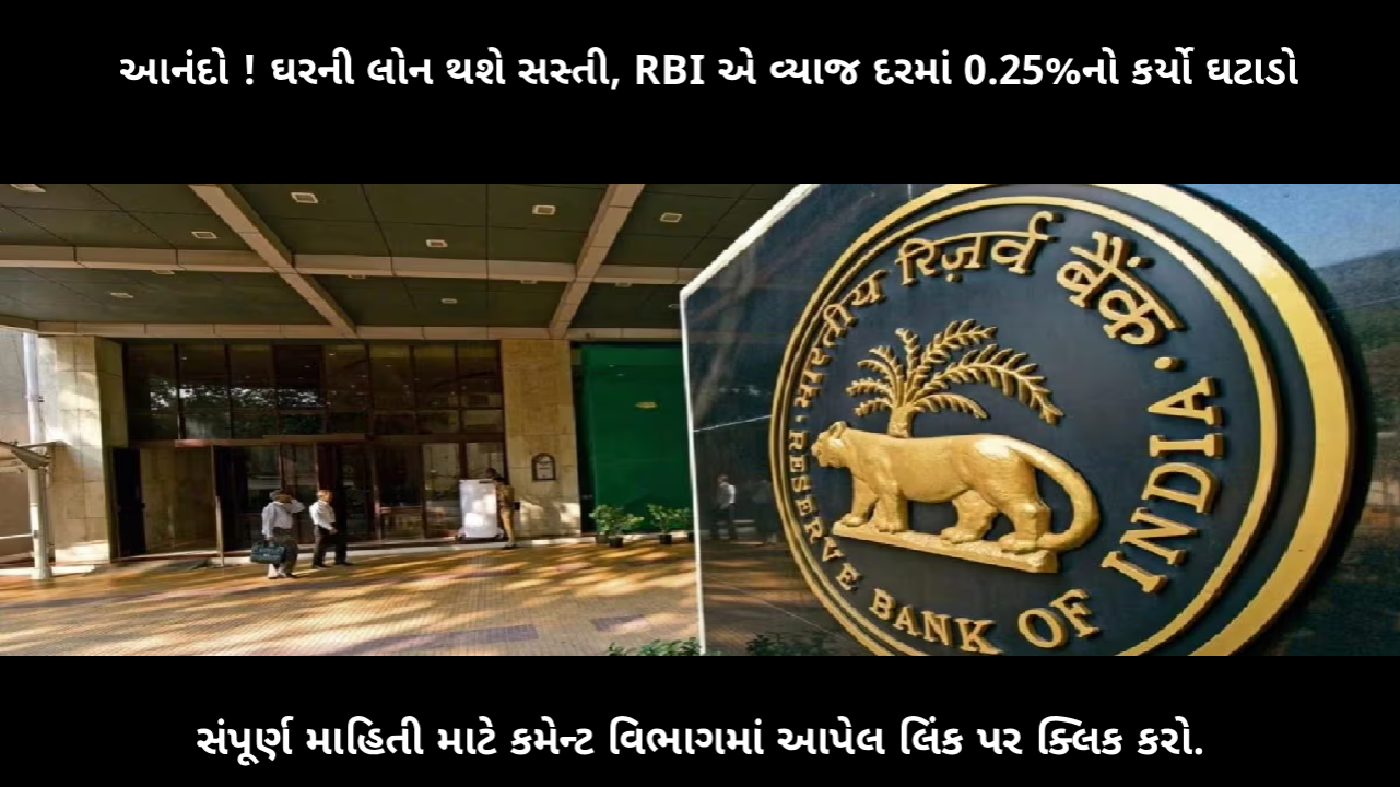 rbi-cuts-repo-rate-025-home-loan-cheaper-news-analysis