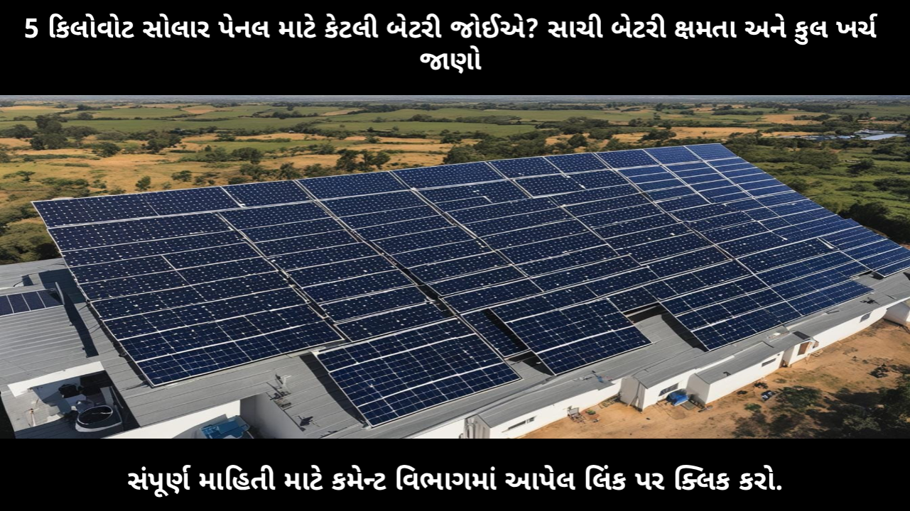 solar-panel-5kw-battery-requirement-cost-calculation