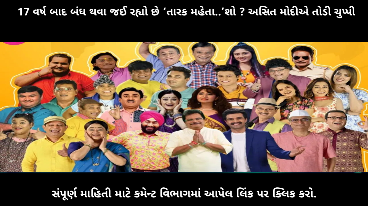 tmkoc-show-not-ending-asit-modi-breaks-silence-17-years-latest-news