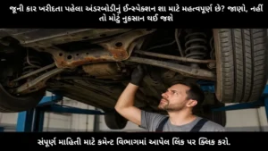 used-car-underbody-inspection-importance-gujarati-guide