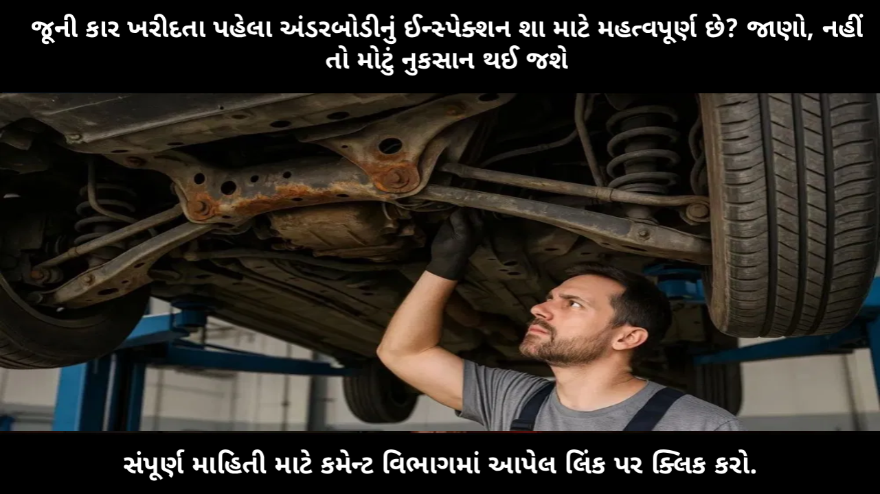 used-car-underbody-inspection-importance-gujarati-guide